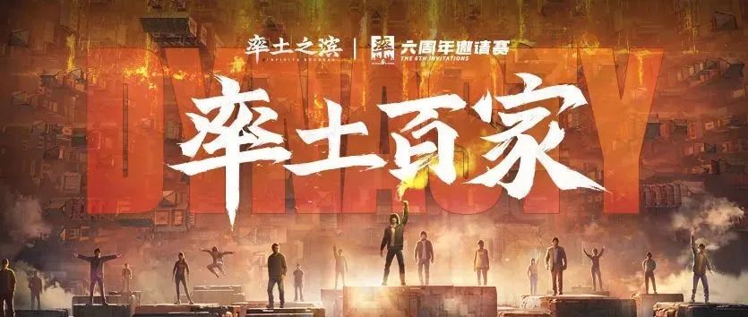 解决SLG怎么做赛事后，《率土之滨》在尝试如何借赛事破圈