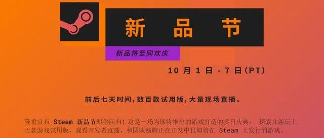 Steam 新品节将于 10 月 2 日举行：上百款试用版新游戏将至｜《垃圾场模拟器》抢先体验版