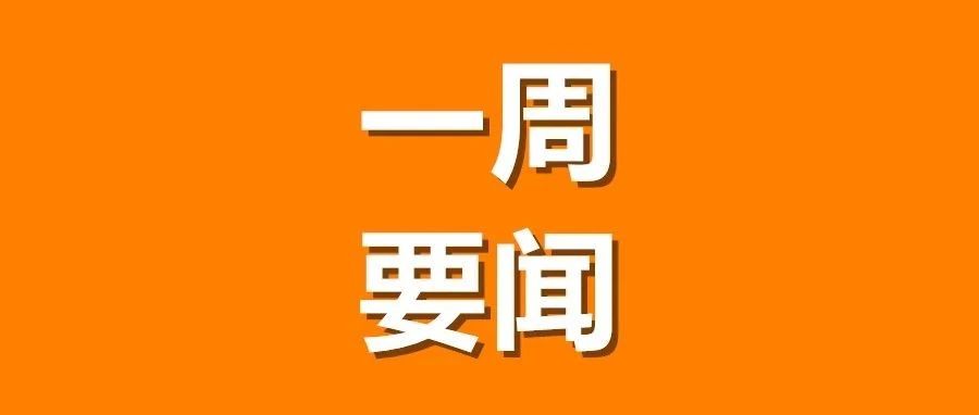 《鱿鱼游戏》爆火 复刻小游戏迅速登上《Roblox》推荐榜单/国务院：实施国家统一的未成年人网络游戏电子身份认证 | 一周要闻