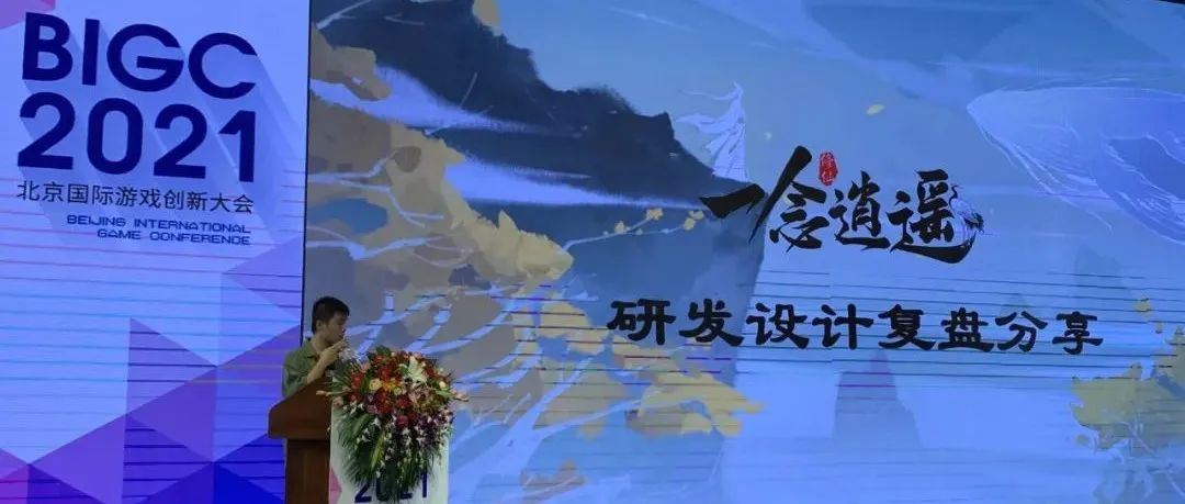 《一念逍遥》主策划复盘：我们如何做有代入感的修仙放置游戏？