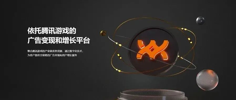 发力游戏买量，腾讯互娱改革7个月后，流量生态部浮出水面