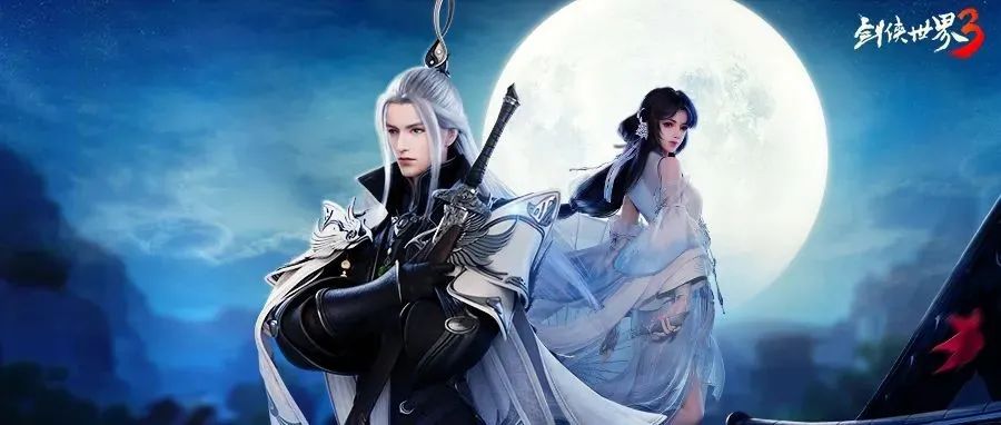 从《剑侠情缘》到《剑侠世界3》，经典武侠的传承之路