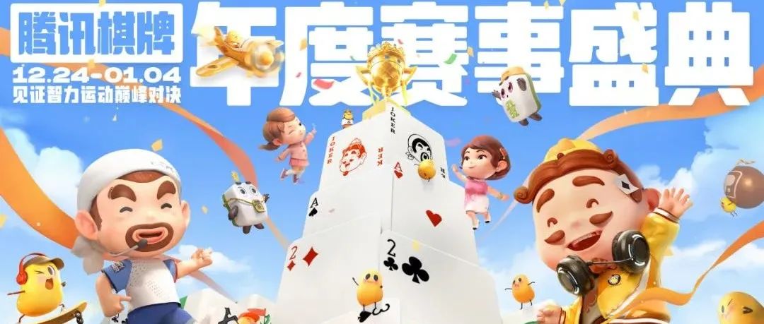 腾讯的这项赛事，让电竞“全民化”成为了可能