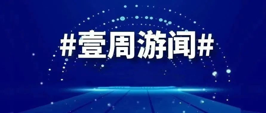 壹周游闻：网易打头，4家公司市值增长过百亿，它却少了980亿