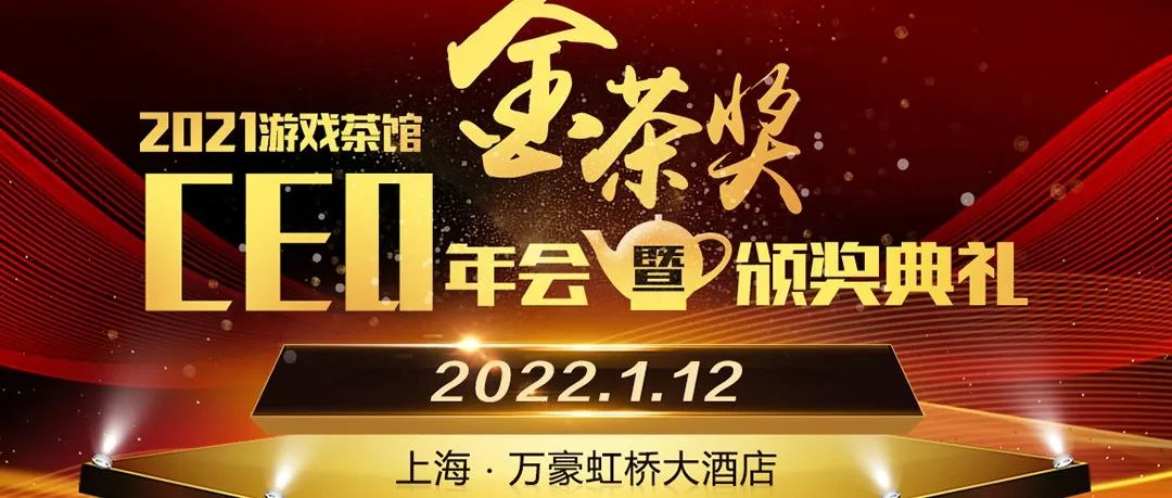 金茶奖盛典重磅嘉宾今日揭晓 1月12日上海不见不散