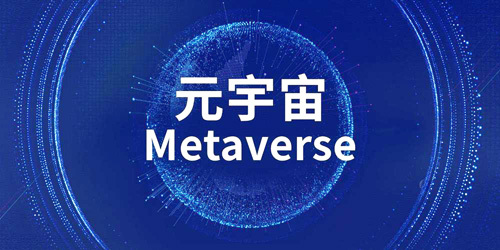 央视网快看官微发布元宇宙相关视频